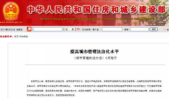提高城市治理法治化水平，《城市治理法律法子》5月执行