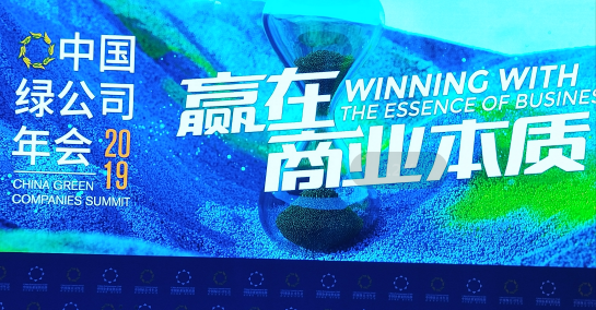南宫NG28董事长沈一慧受邀参与中国绿公司年会、甘肃省与中国企业家俱乐部恳谈会